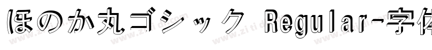 ほのか丸ゴシック Regular字体转换